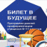 В России стартует обновленный проект «Билет в будущее» - Хасанский район