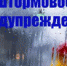Предупреждение об ухудшении погодных условий - Хасанский район
