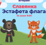 16 мая Славянка примет эстафету флага детских спортивных игр "Дети Приморья" - Хасанский район