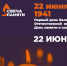 Зажги свою виртуальную свечу памяти - Хасанский район