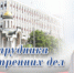 Поздравление Владимира Колокольцева с Днем сотрудника органов внутренних дел - ОМВД Хасанского района 
