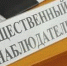 Более 3 тысяч общественных наблюдателей уже обучили в Приморье для работы на выборах Президента РФ, сообщает  www.primorsky.ru. - Хасанский район