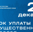 Срок уплаты имущественных налогов 2 декабря 2024 года. - Хасанский район
