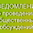 О проведении общественных обсуждений (в форме опроса) по объекту государственной экологической экспертизы. - Хасанский район