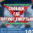 В Приморском крае полиция проводит акцию «Сообщи, где торгуют смертью» - ОМВД Хасанского района 