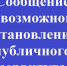 Сообщение о возможном установлении публичного сервитута в отношении земель, расположенных на территории Хасанского муниципального округа Приморского края. - Хасанский район