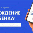 Cуперсервис «Рождение ребенка». - Хасанский район